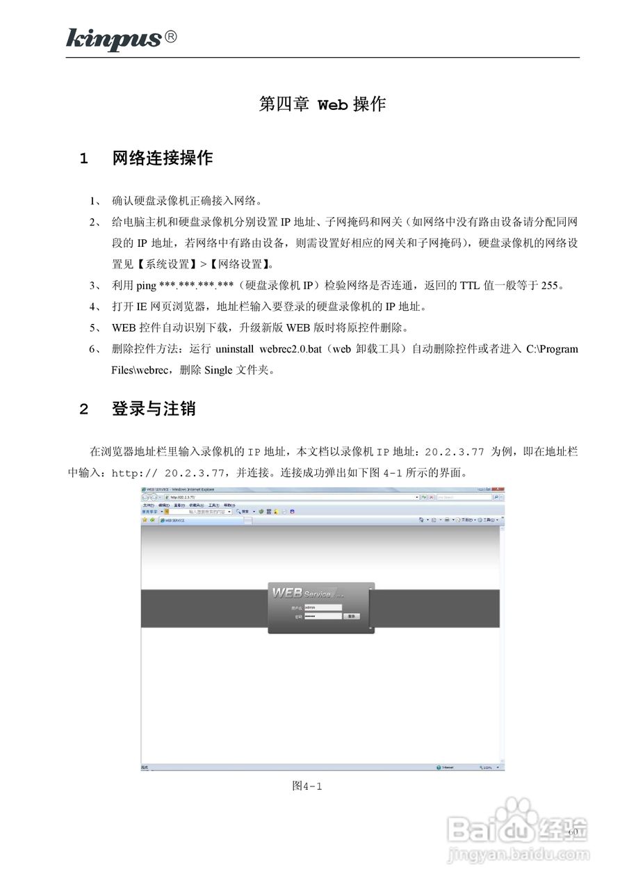 佳镨斯KP-CN2xxx系列嵌入式硬盘录像机使用说明书:[6]