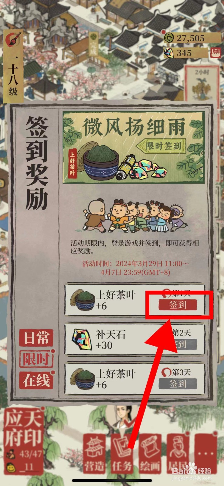 江南百景图怎么领取上好茶叶