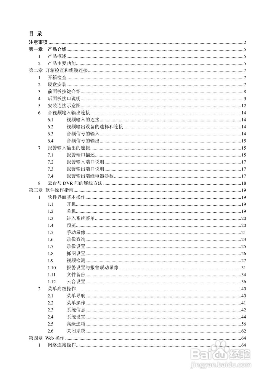 佳镨斯KP-CN11xx系列嵌入式硬盘录像机使用说明书:[1]