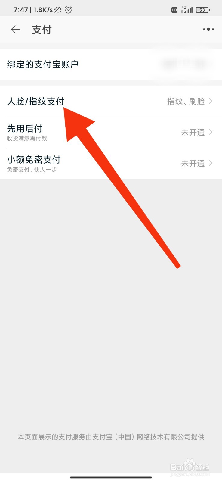 淘宝怎么开启指纹支付