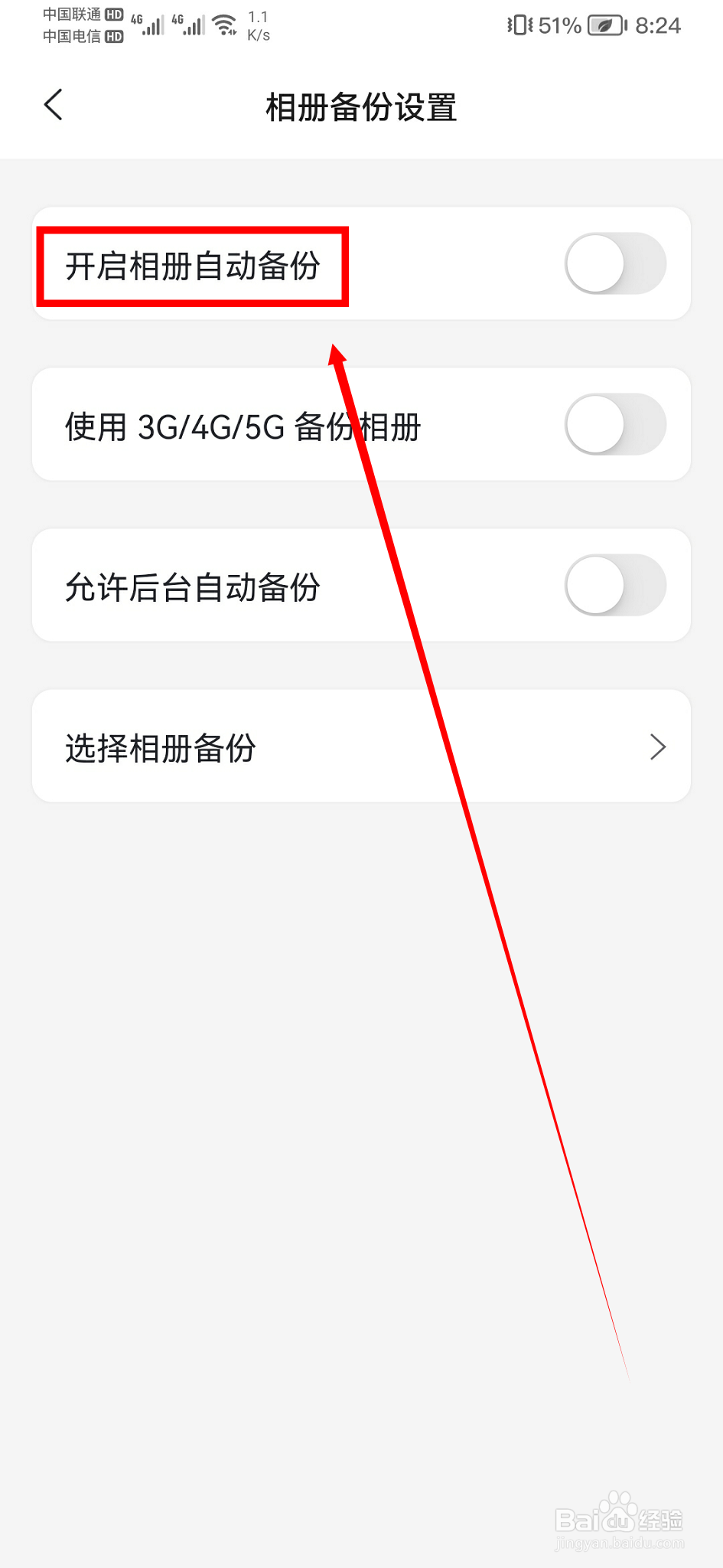 阿里云盘怎么开启相册自动备份