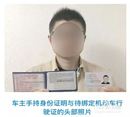 交管12123手机APP绑定非本人机动车的方法