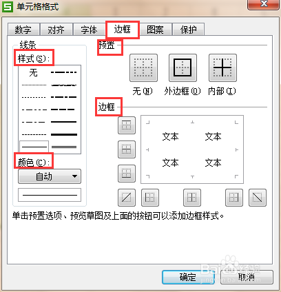 WPS表格如何更改线条样式和颜色