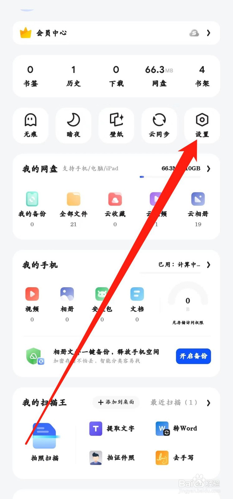 夸克app怎么开启【预置搜索词】