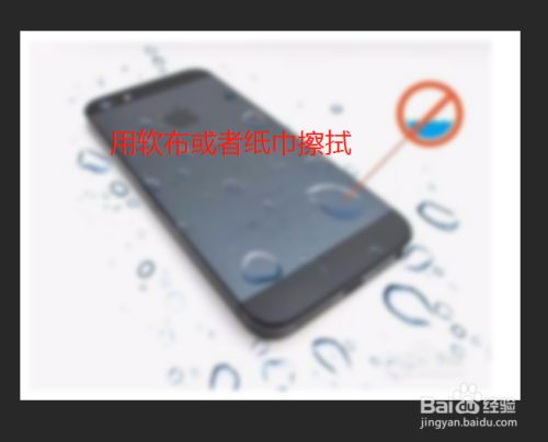 手机进水屏幕失灵乱跳 怎么办 百度经验