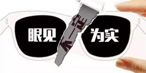 古代眼见为实,不听信谣言的名人例子