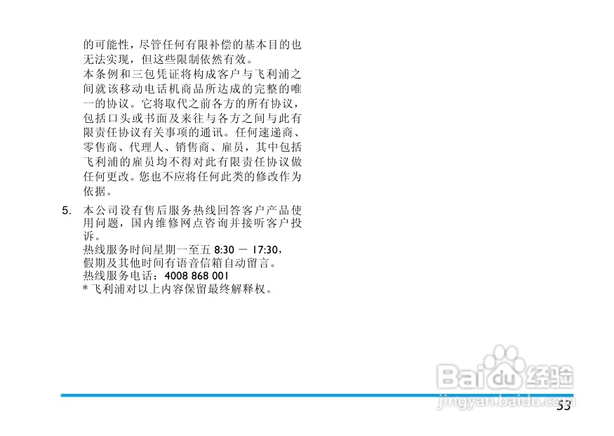 Philip飞利浦cte100red手机说明书:[3]