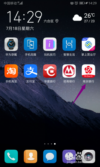 南京银行App怎么开启使用指纹登录