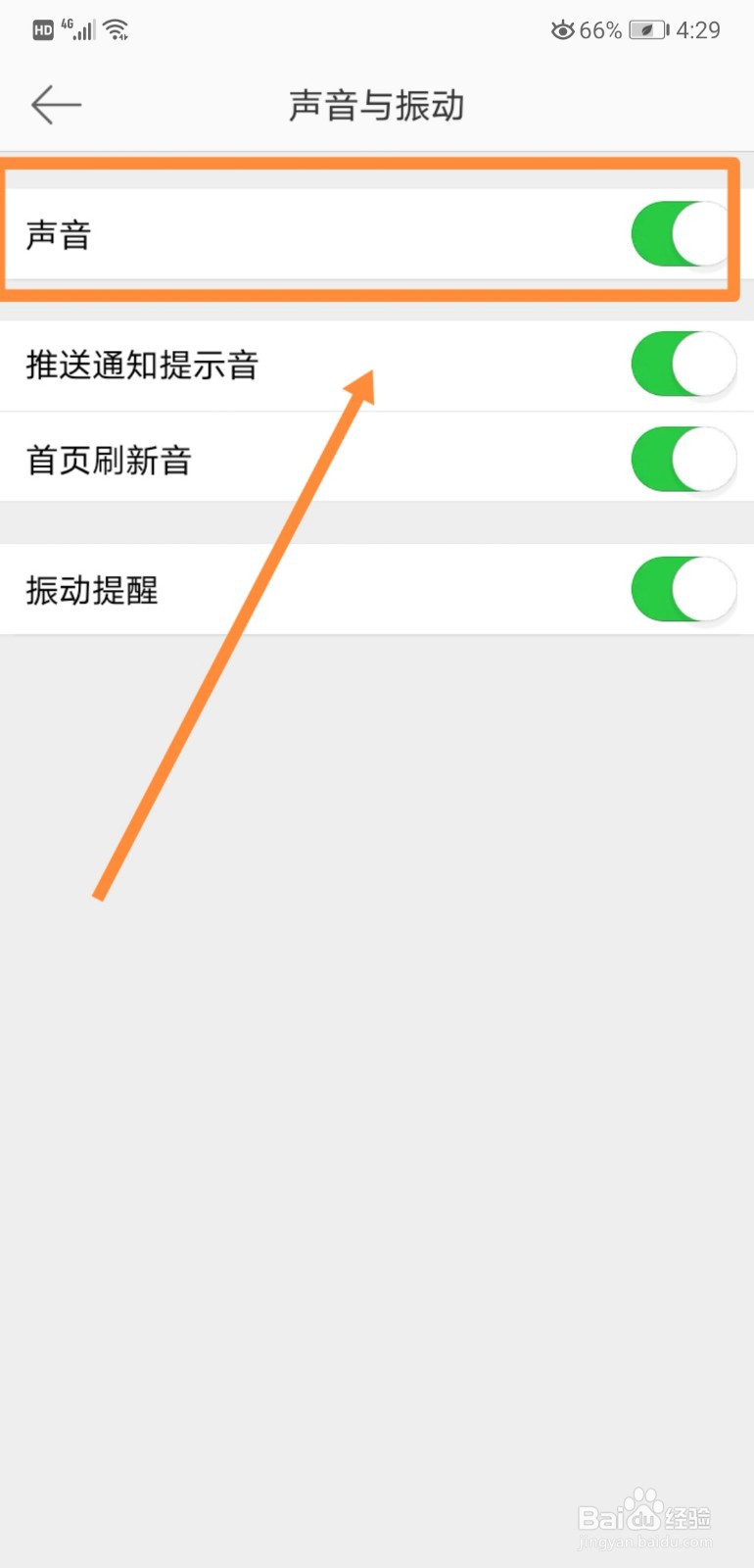 如何关闭微博中的“声音”设置