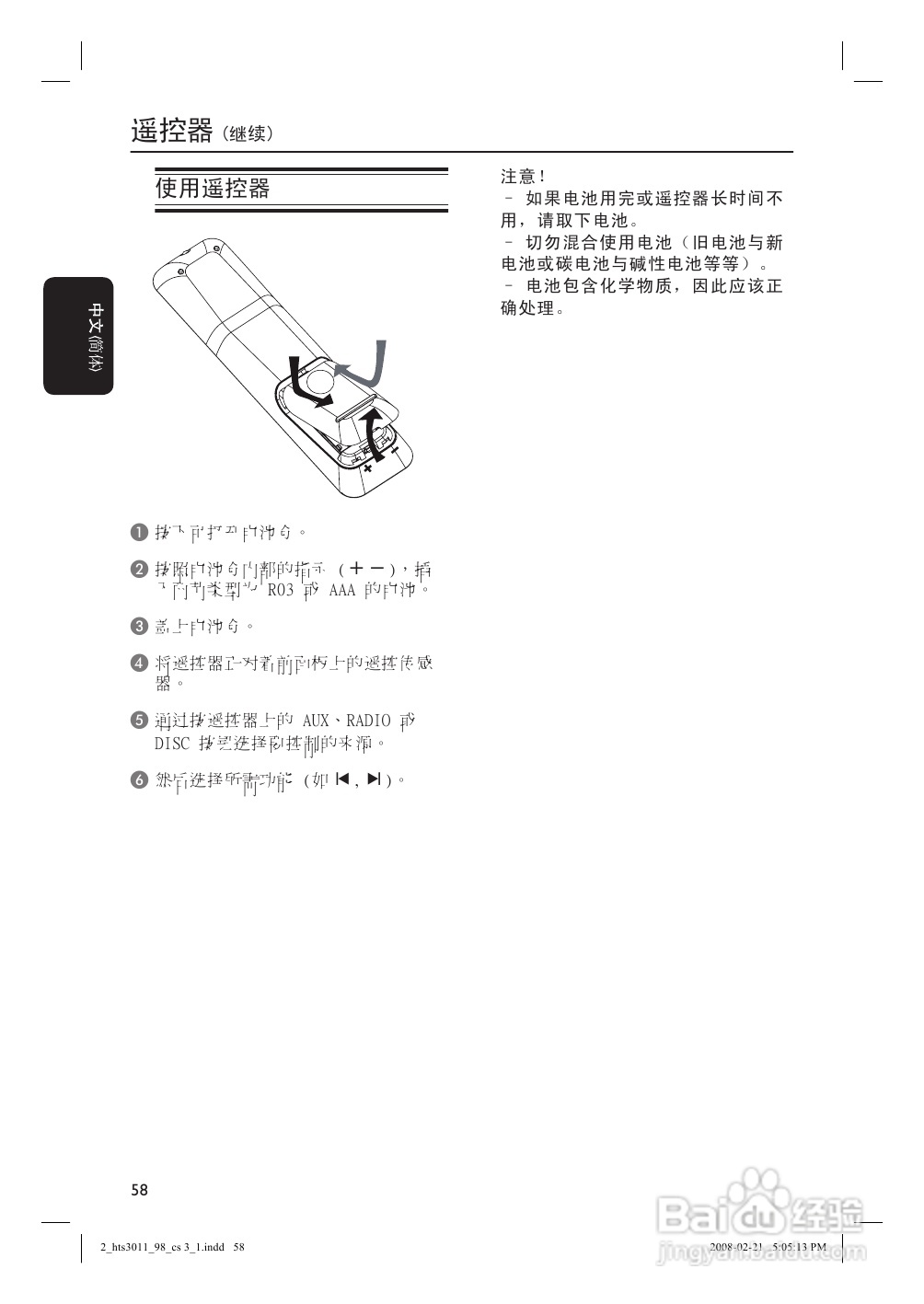 Philip飞利浦hts3011家庭影院说明书:[1]
