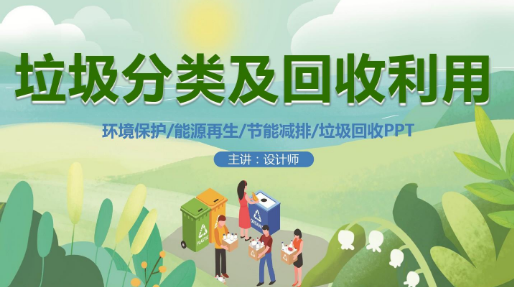 资源回收利用主要是对什么资源