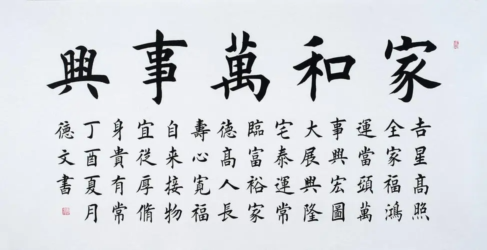 家和万事兴的经典句子