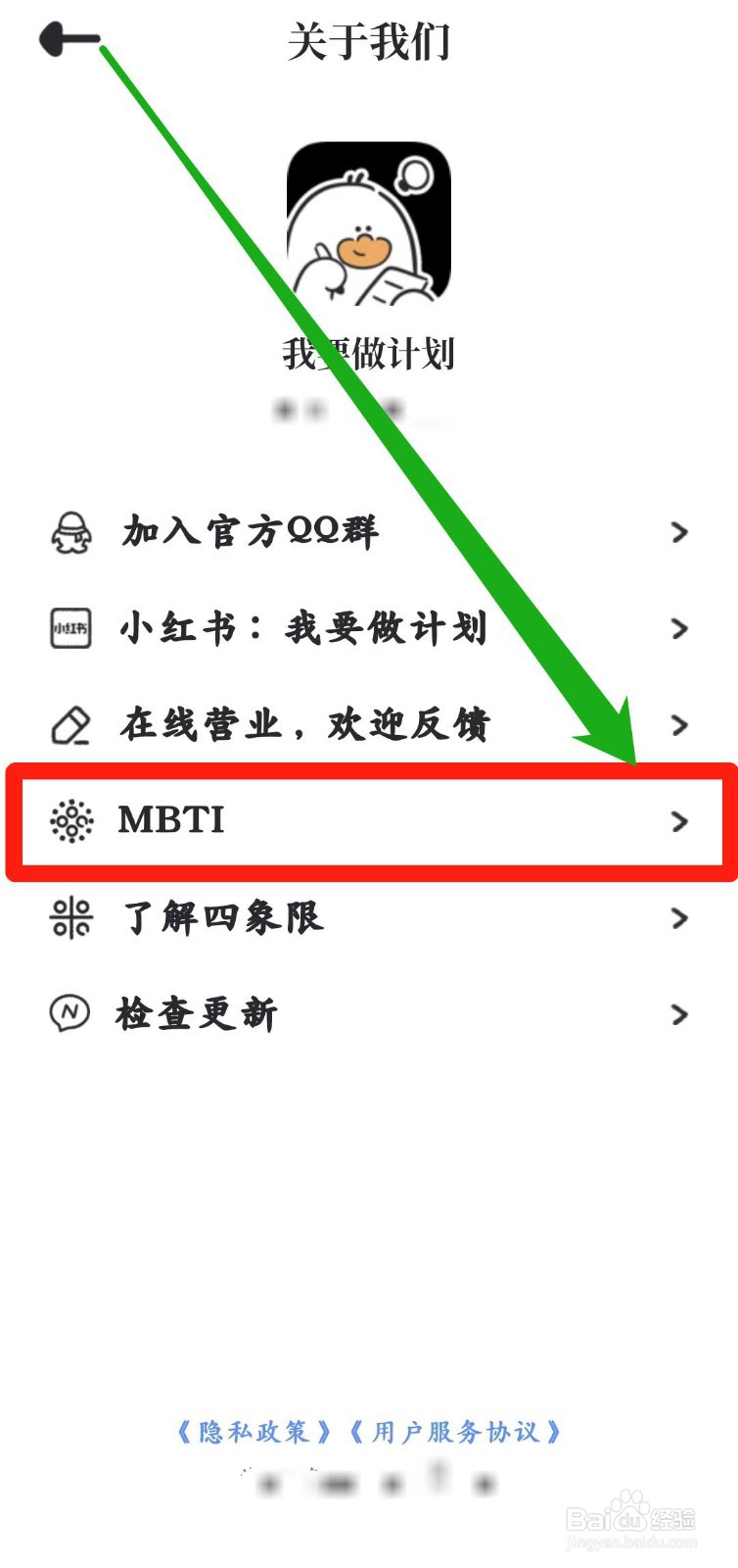 我要做计划app怎么查看MBTI