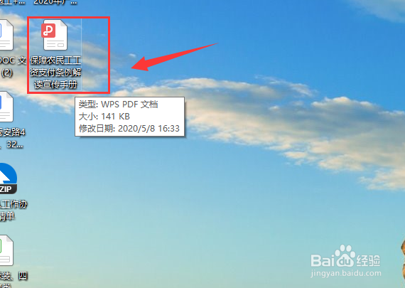 WPS文档如何转换为PDF格式文件