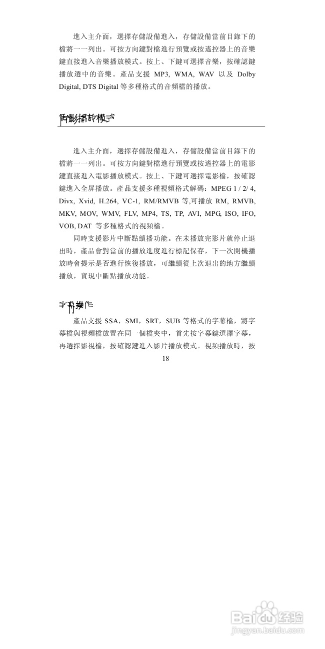 图美A6高清播放机说明书:[2]