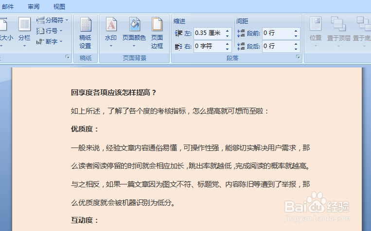 Word文档如何设置页面颜色