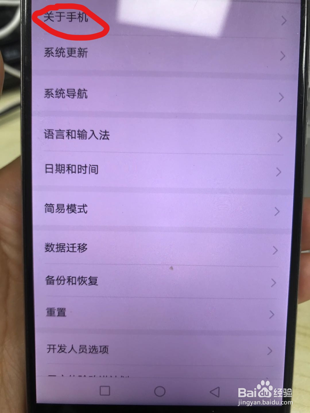 华为手机如何查看手机系统信息
