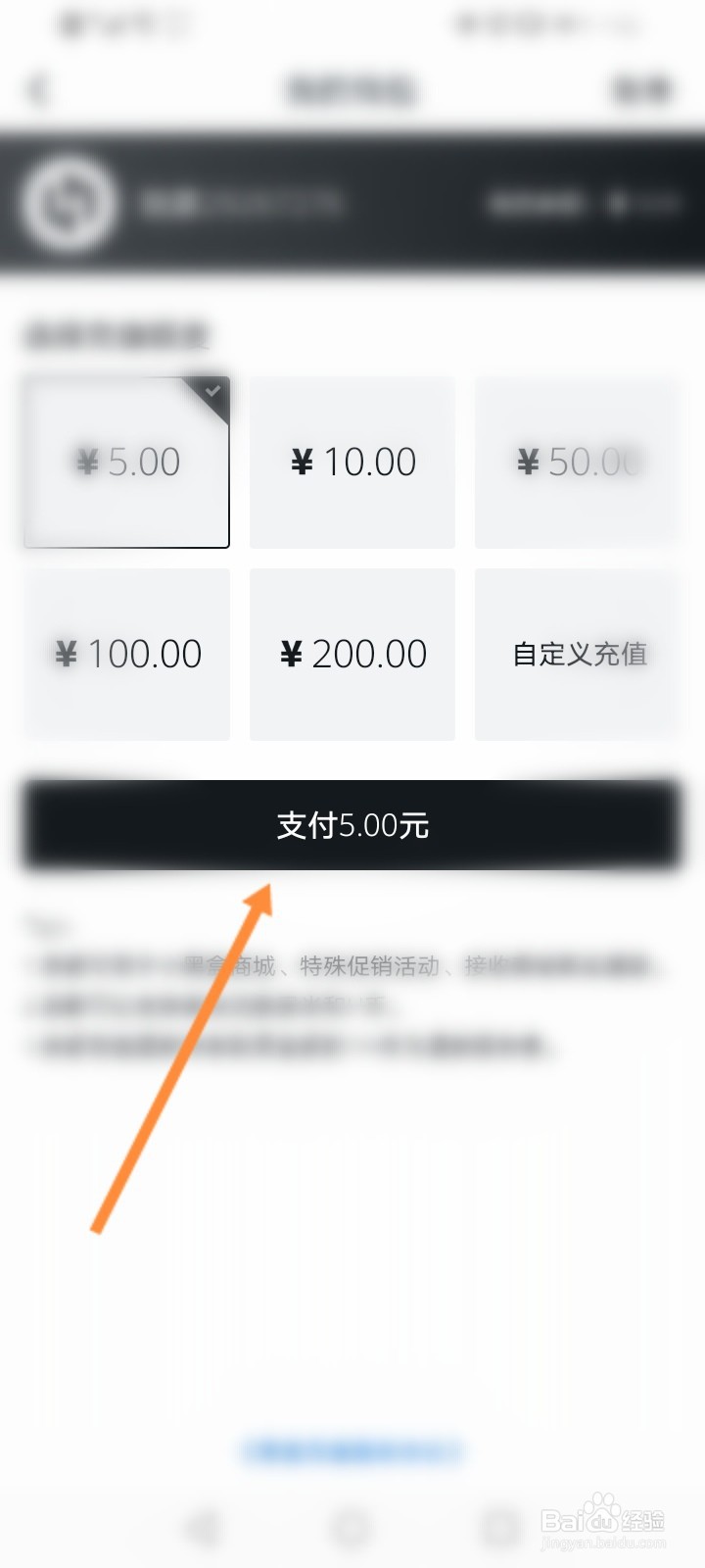小黑盒怎么进入充值