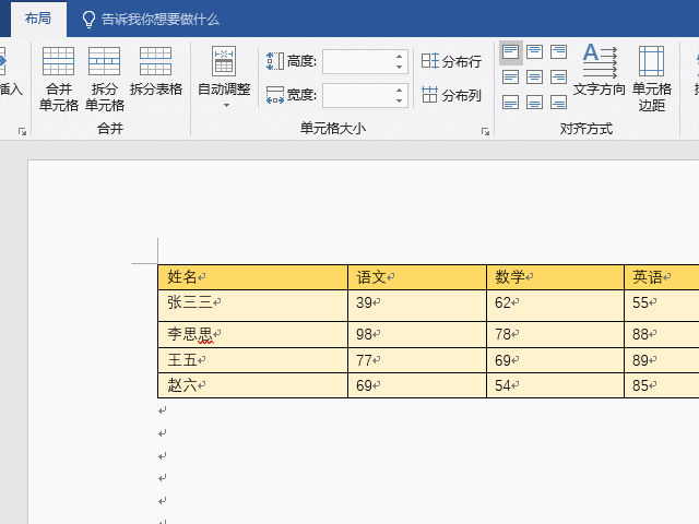 怎么调整word表格的行高和列宽