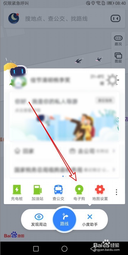 百度地图电子狗不会报怎么设置