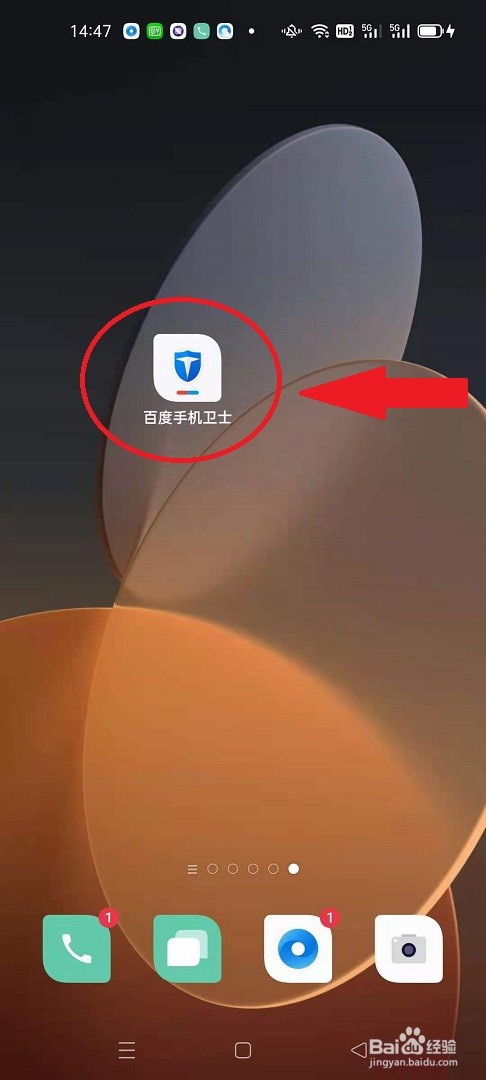怎么用百度手机卫士清理手机垃圾