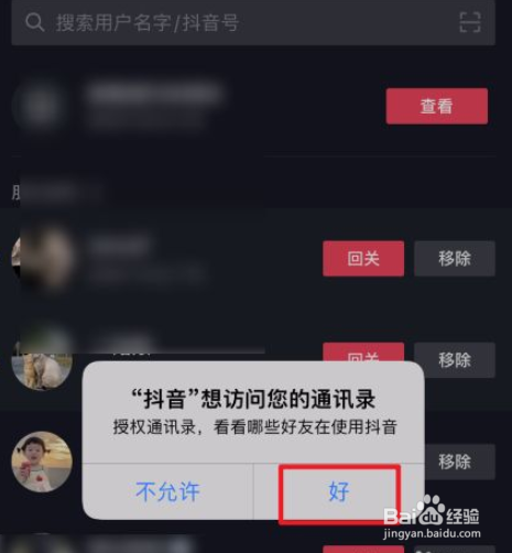 抖音通讯录里的好友怎么查