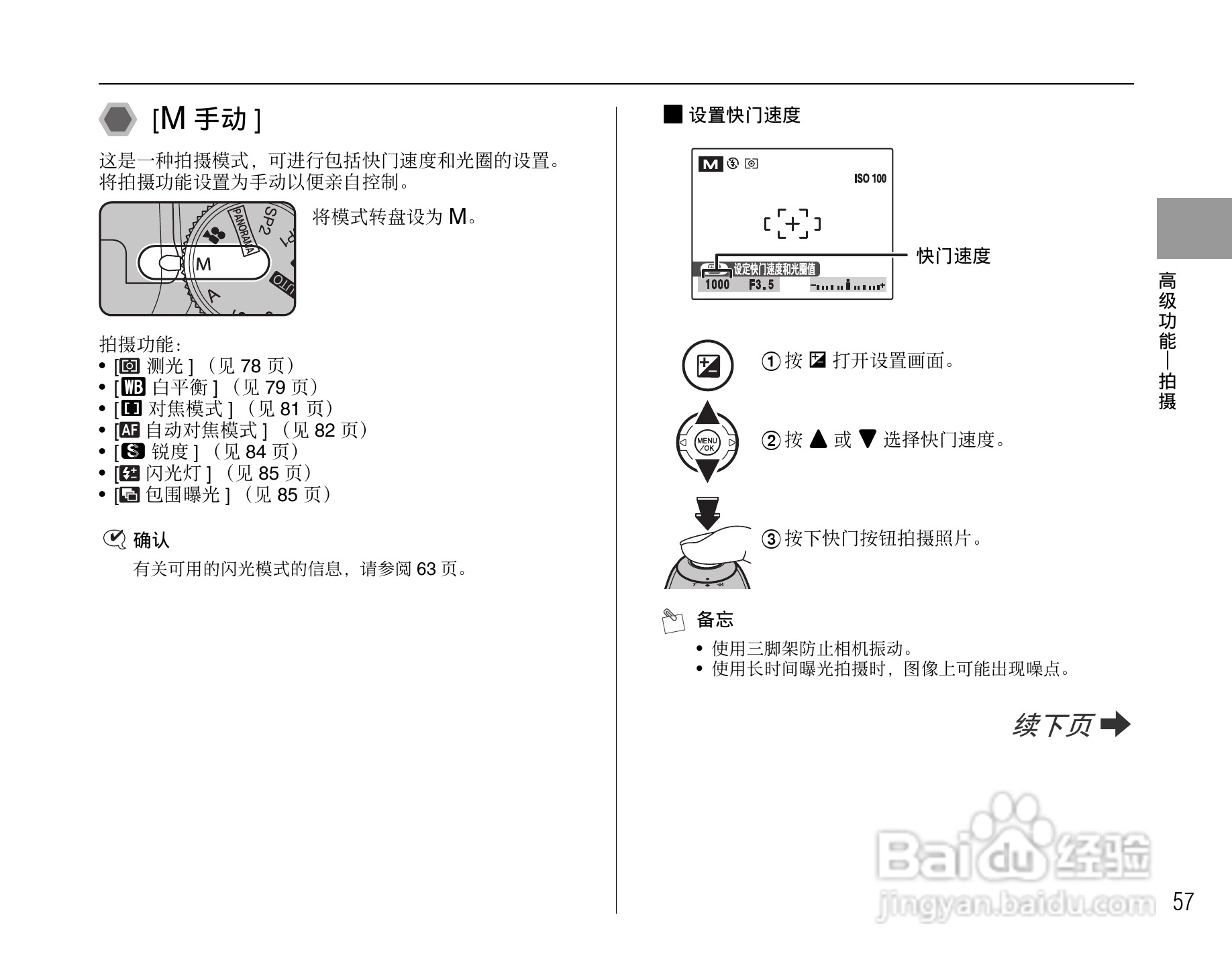 富士FinePix S1000fd数码相机使用说明书:[6]