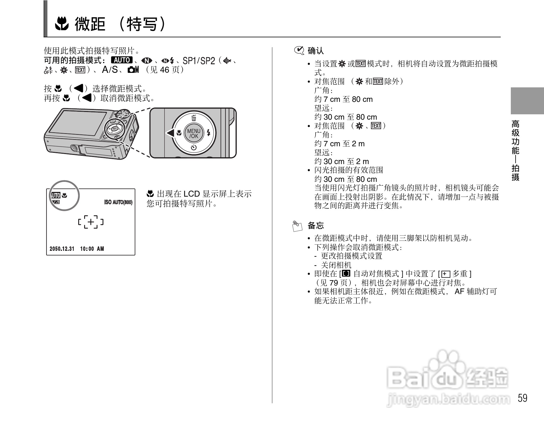 富士FinePix F50fd数码相机使用说明书:[6]