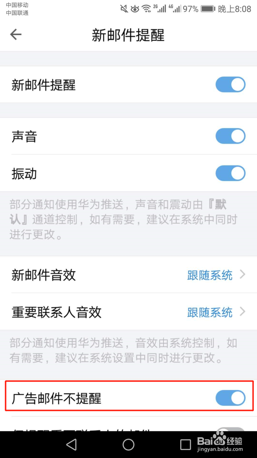 广告邮件不提醒怎么设置