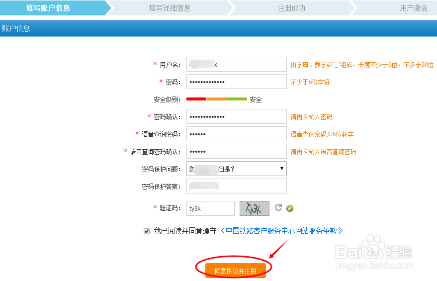 12306怎么注册激活帐号 12306帐号注册激活方法
