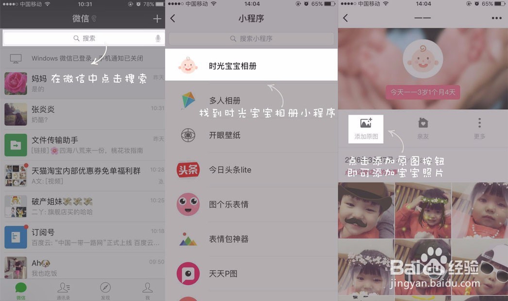 如何使用时光宝宝相册小程序？