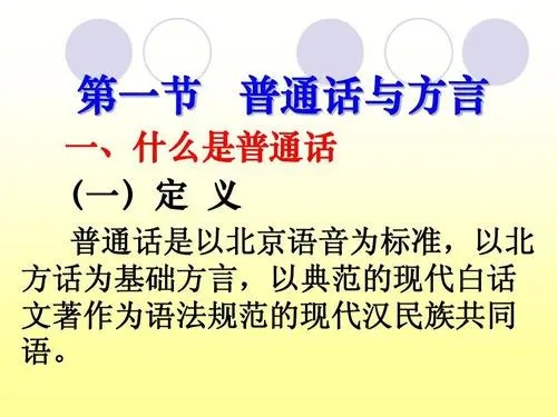 什么是普通话中的尖音