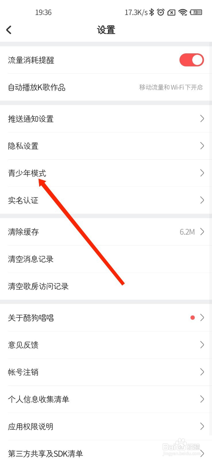 酷狗唱唱青年模式如何打开