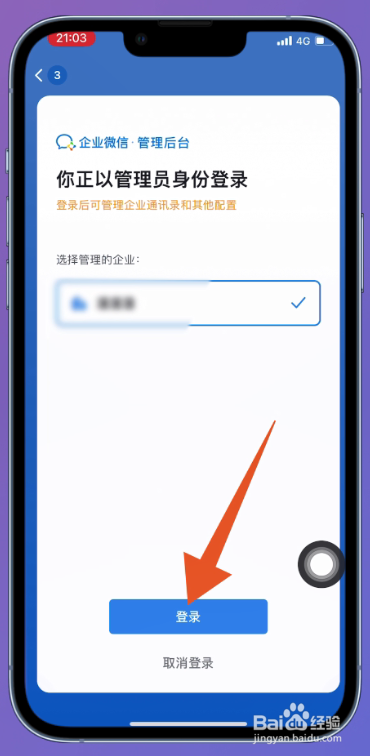 企业微信怎么在电脑上登录
