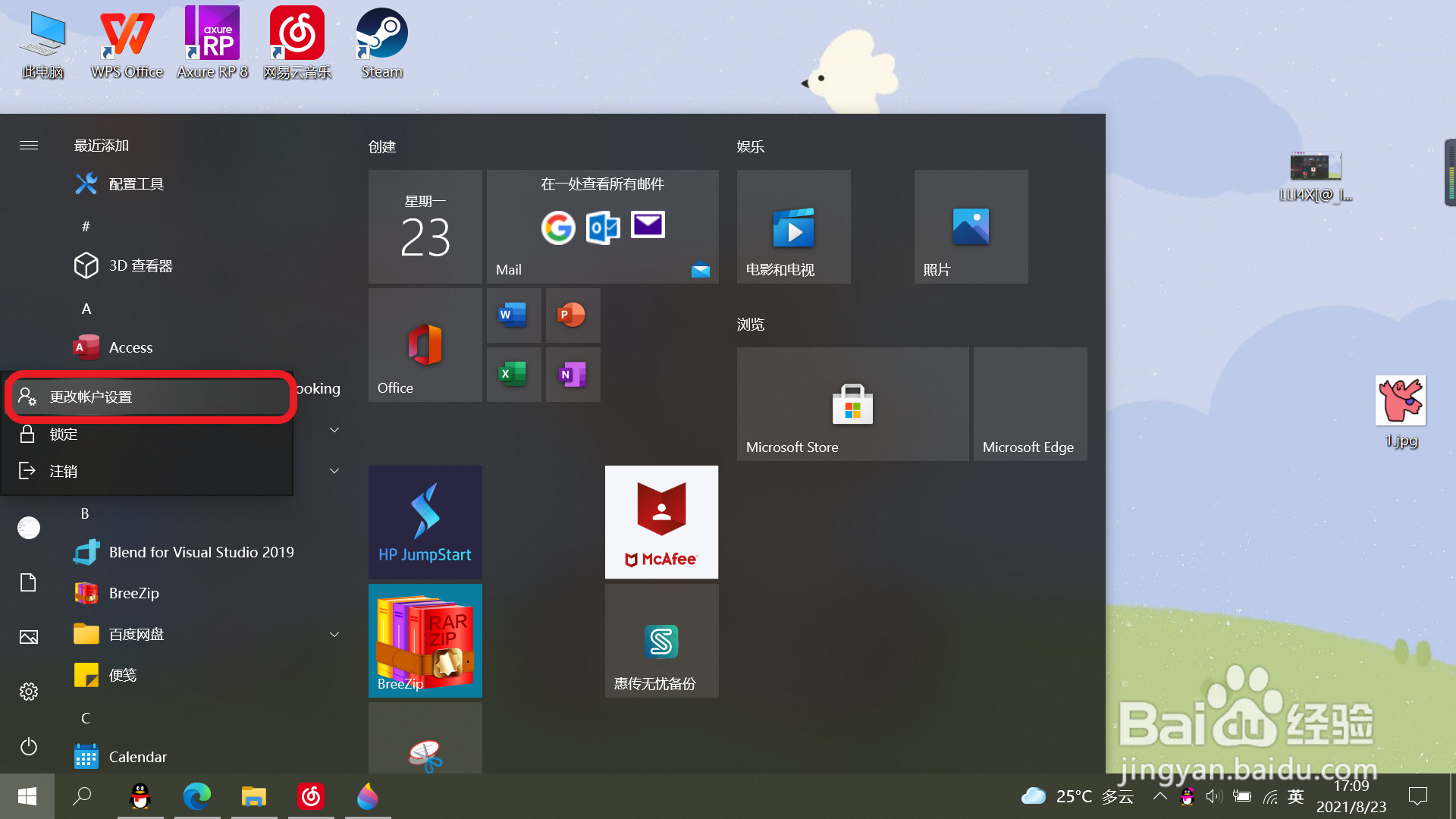 惠普笔记本电脑如何修改用户头像？