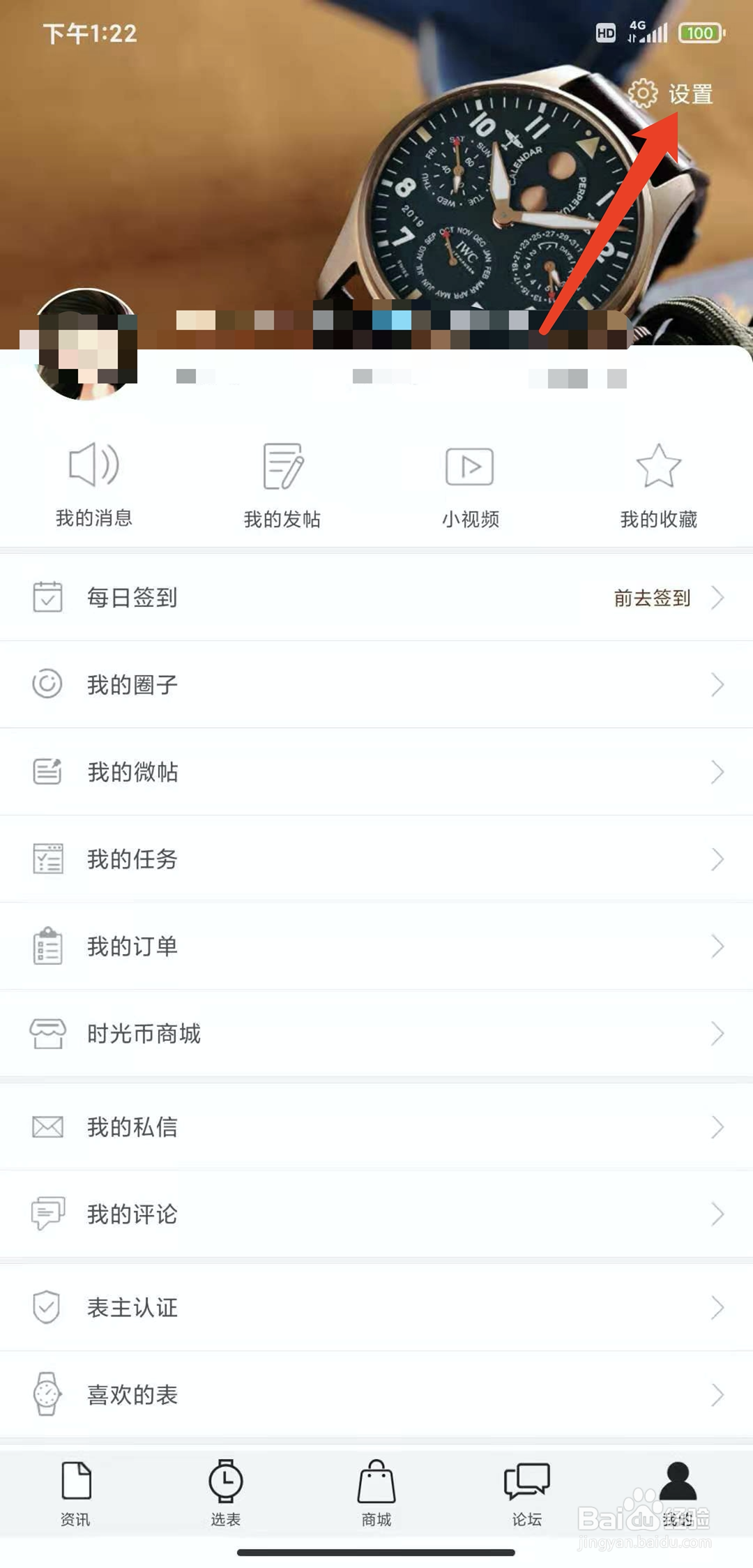 手机腕表之家app怎样新建收货地址