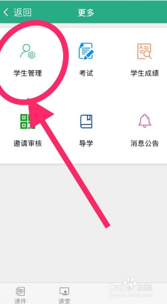 云课堂智慧职教如何删除班级学生