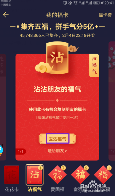 沾花花卡攻略