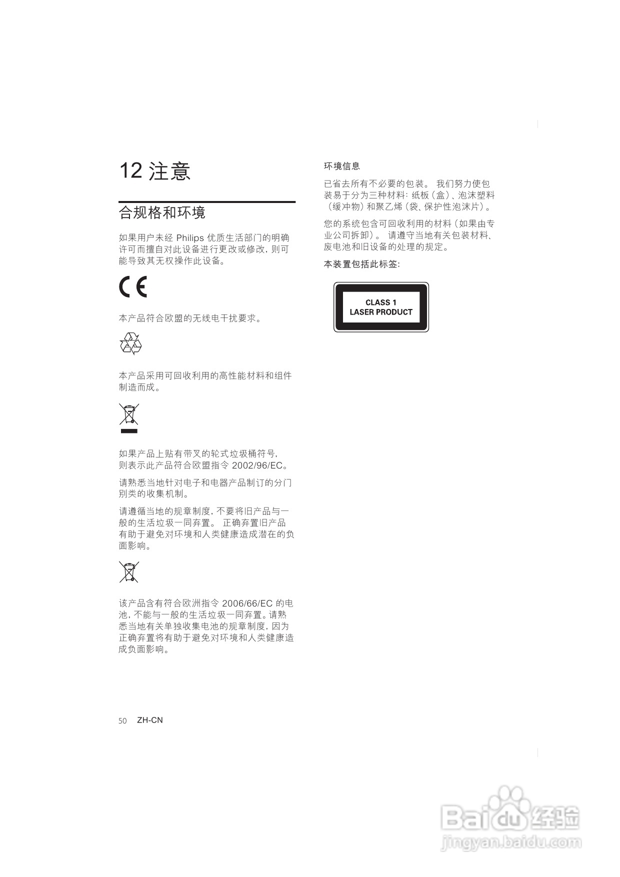飞利浦DCD7010/93组合音响使用说明书:[2]