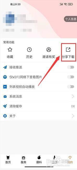 今日广安app怎样复制软件分享下载链接?
