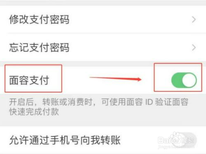 微信没有面容支付怎么设置