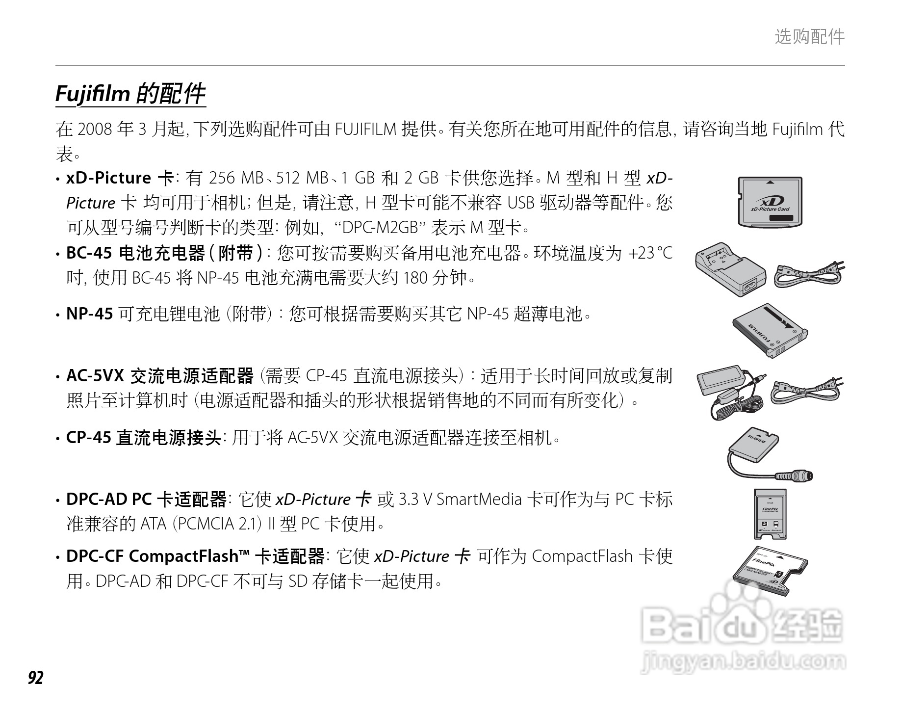 富士FinePix Z20fd数码相机使用说明书:[11]