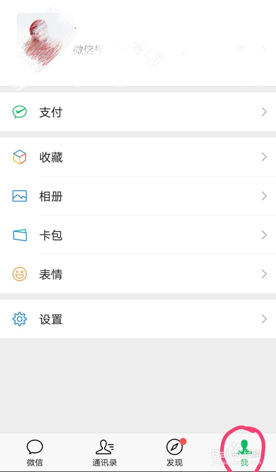 微信怎么设置朋友圈权限