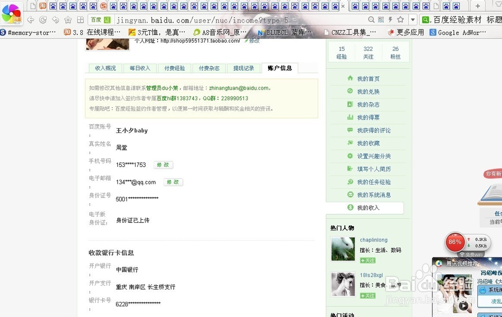 手把手教你百度经验如何月入1000