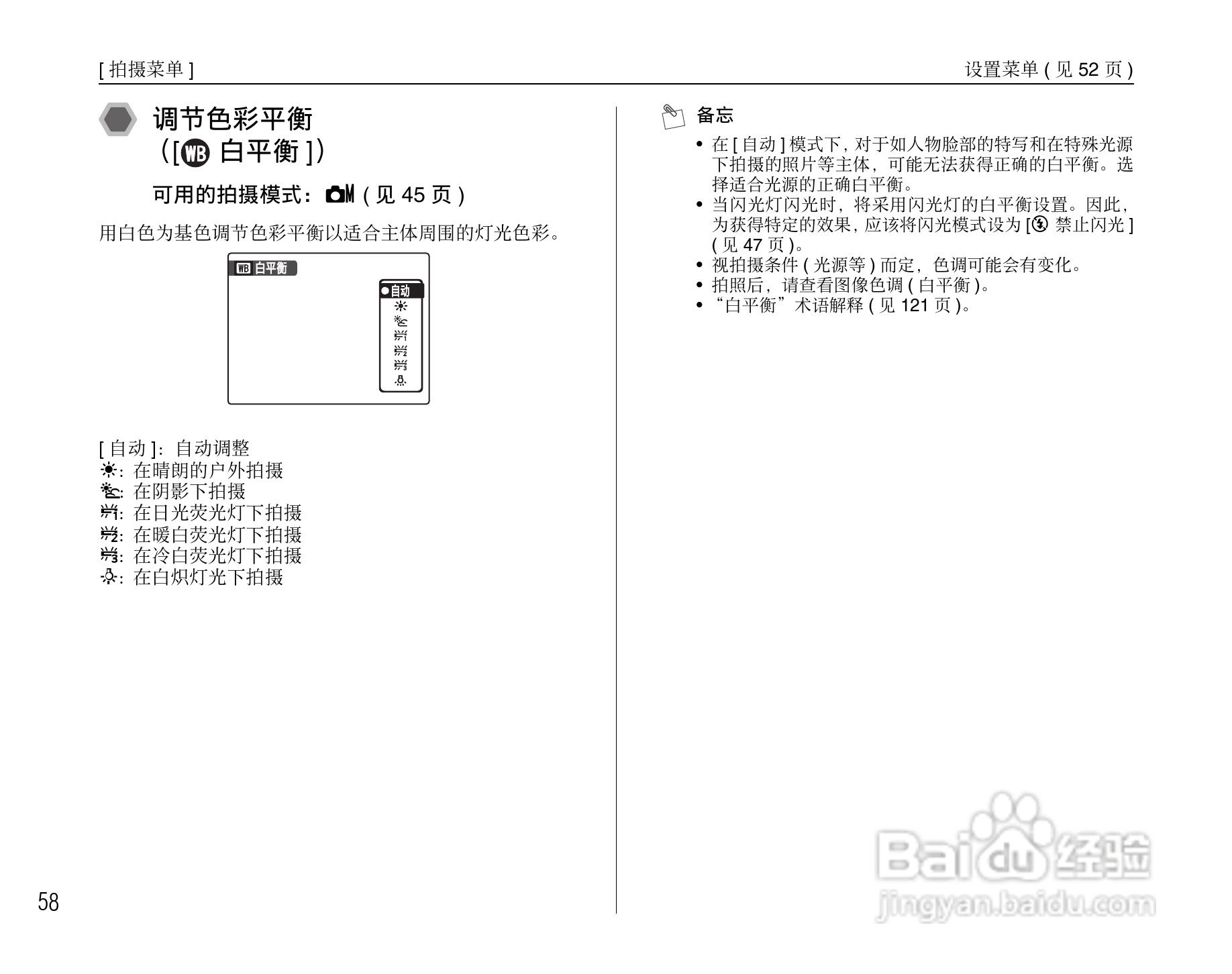 富士FinePix J50数码相机使用说明书:[6]