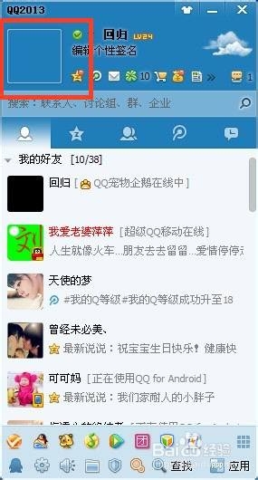 怎样设置qq透明头像