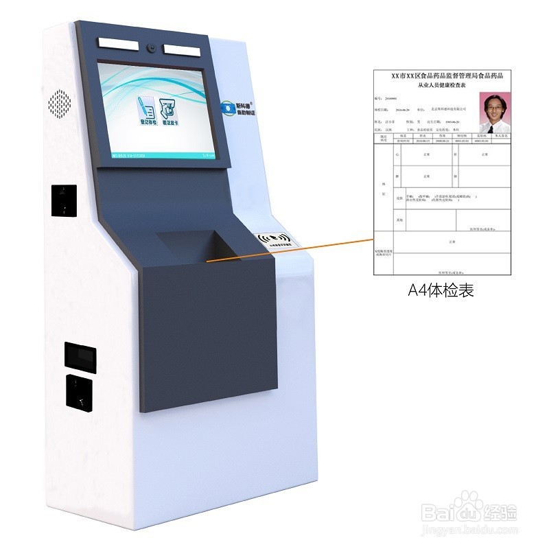 如何使用自助机打印健康证？