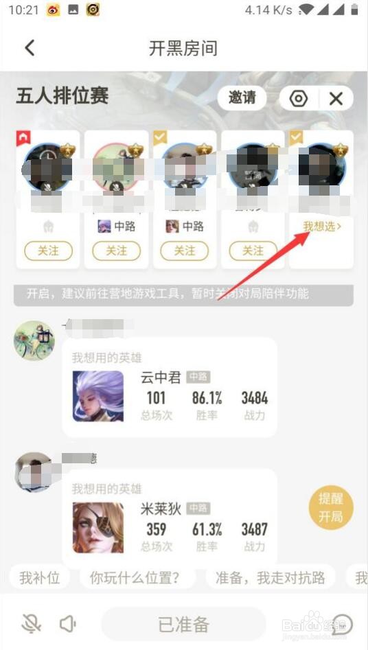 王者荣耀如何找人开黑