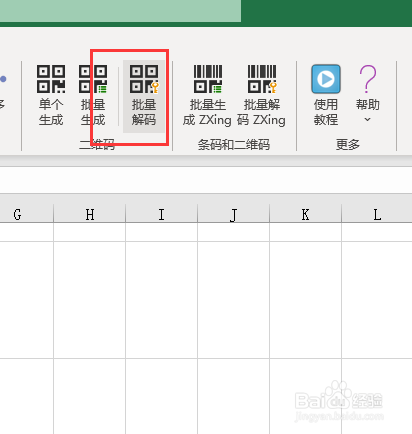 Excel如何批量提取二维码图片中的信息？