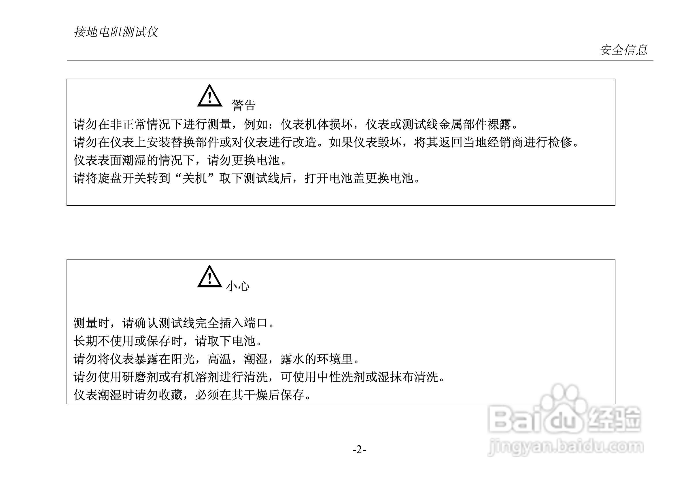 华仪MS2302接地电阻测试仪使用说明书:[1]